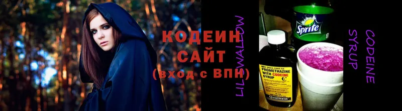 Кодеин напиток Lean (лин)  продажа наркотиков  Лысково 