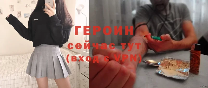 ГЕРОИН Heroin  Лысково 